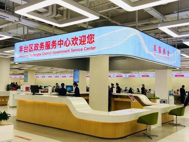 丰台区政务服务中心新址启用