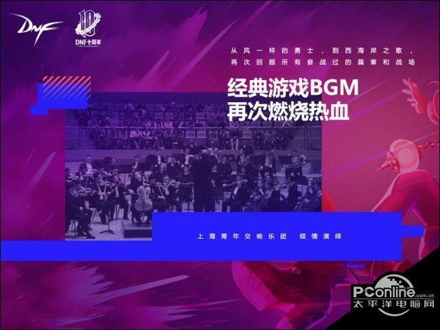 八百万勇士的盛典 DNF十周年派对售票正式开