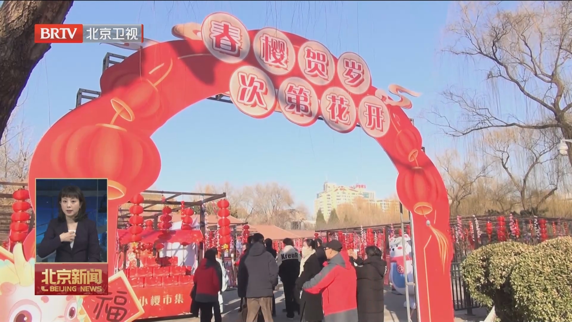 福满京城 春贺神州丨春节临近 京城节日氛围感拉满 福满京城 春贺神州丨春节临近 京城节日氛围感拉满