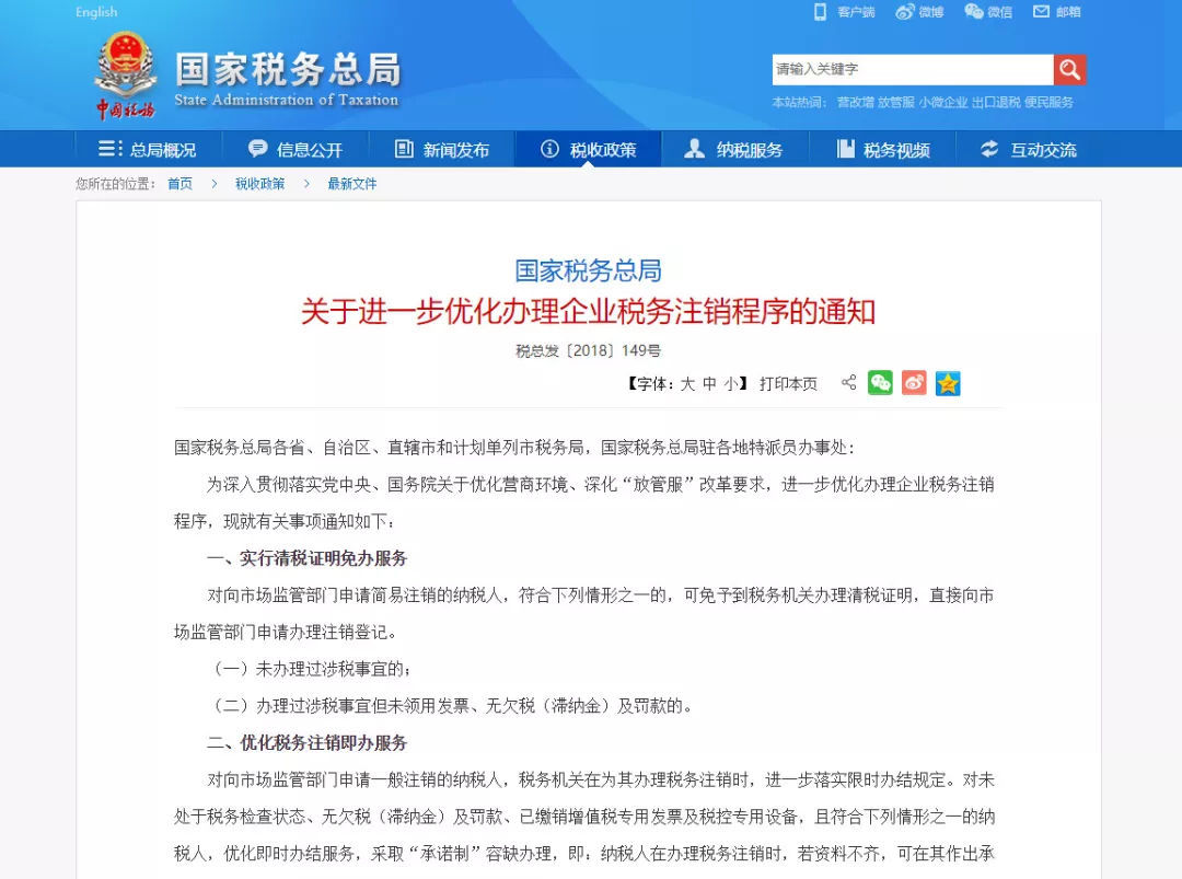 10月1日起,企业办理税务注销程序进一步优化!