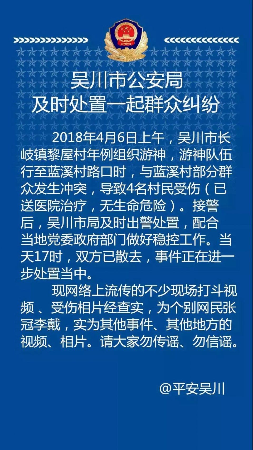 小编曾经推送过一篇辟谣信息,关于吴川蓝溪与黎屋的部分造谣信息 4月