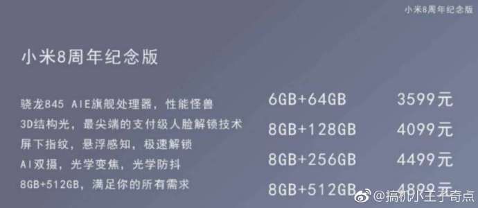 小米周年庆之作 小米8消息汇总