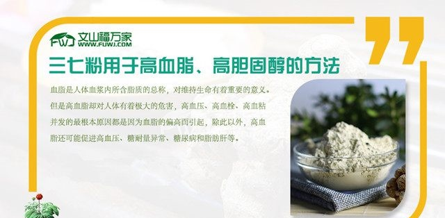 三七粉用于高血脂,高胆固醇的方法
