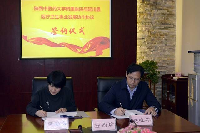 陕西中医药大学附属医院与延川县政府签订医疗