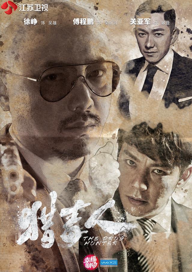 《猎毒人》:兼具正义感和可看性 这部刑侦缉毒剧不容小觑-北京时间