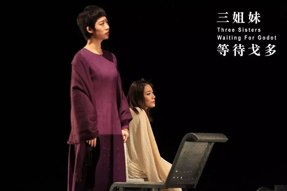 合肥同城丨《三姐妹·等待戈多》剧本朗读