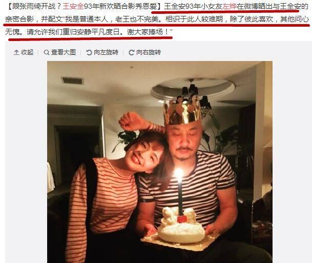 王安全不安全,女友左烨无情被甩却嘴硬称微博被盗