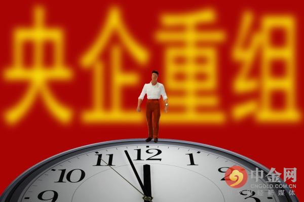 国资委明确央企重组思路 央企数量减少到两位数