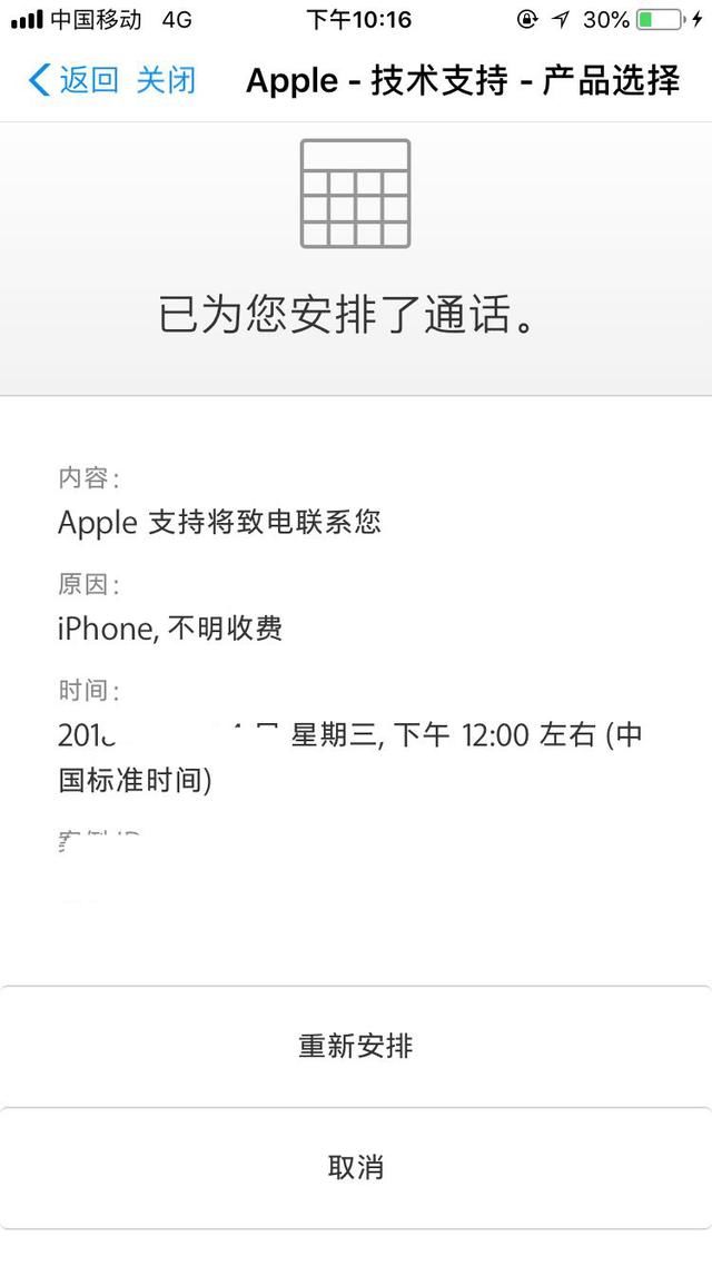 网络小偷瞄准iPhone用户的付款方式,盗刷行