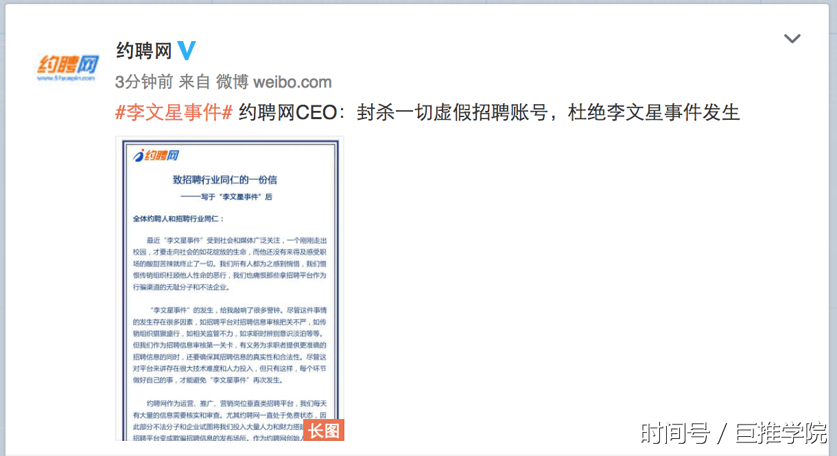 李文星事件后,约聘网CEO发声揭秘招聘行业乱