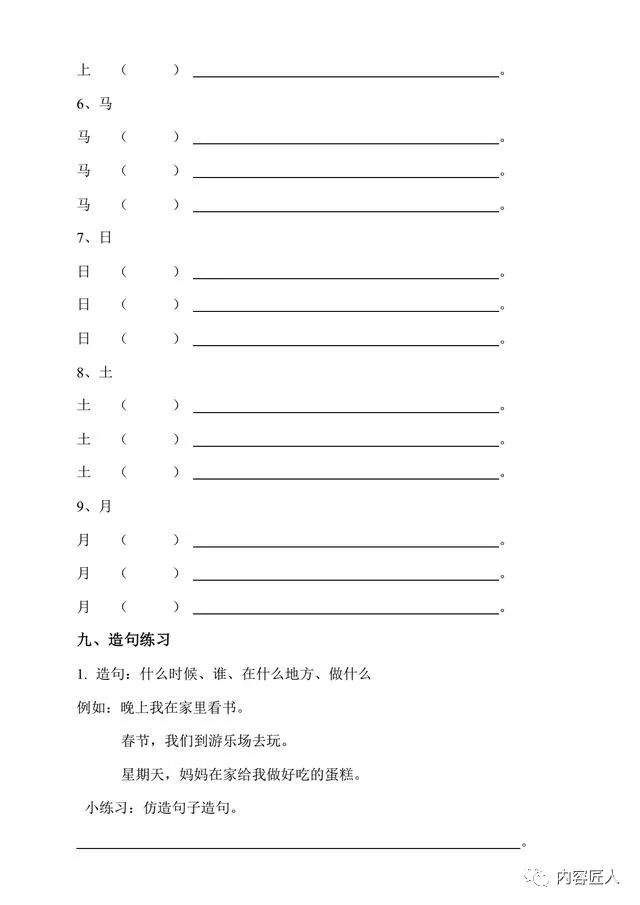 【一年级语文】部编版小学一年级下册组词造句