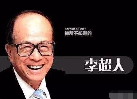 李嘉诚比比尔盖茨都有钱,真的是这样吗?
