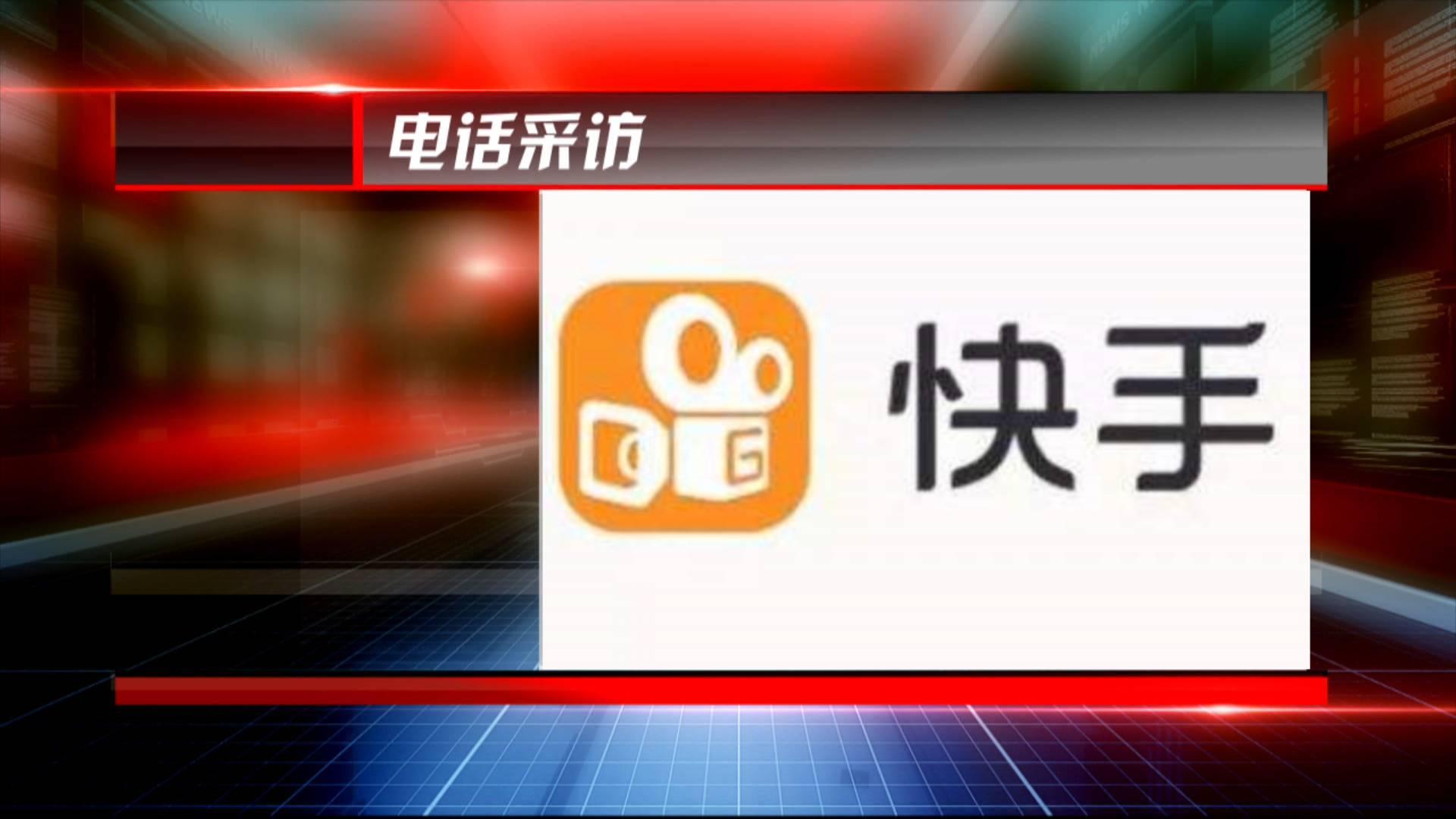 徐州又见坑妈娃!八岁女童快手看直播 打赏主播