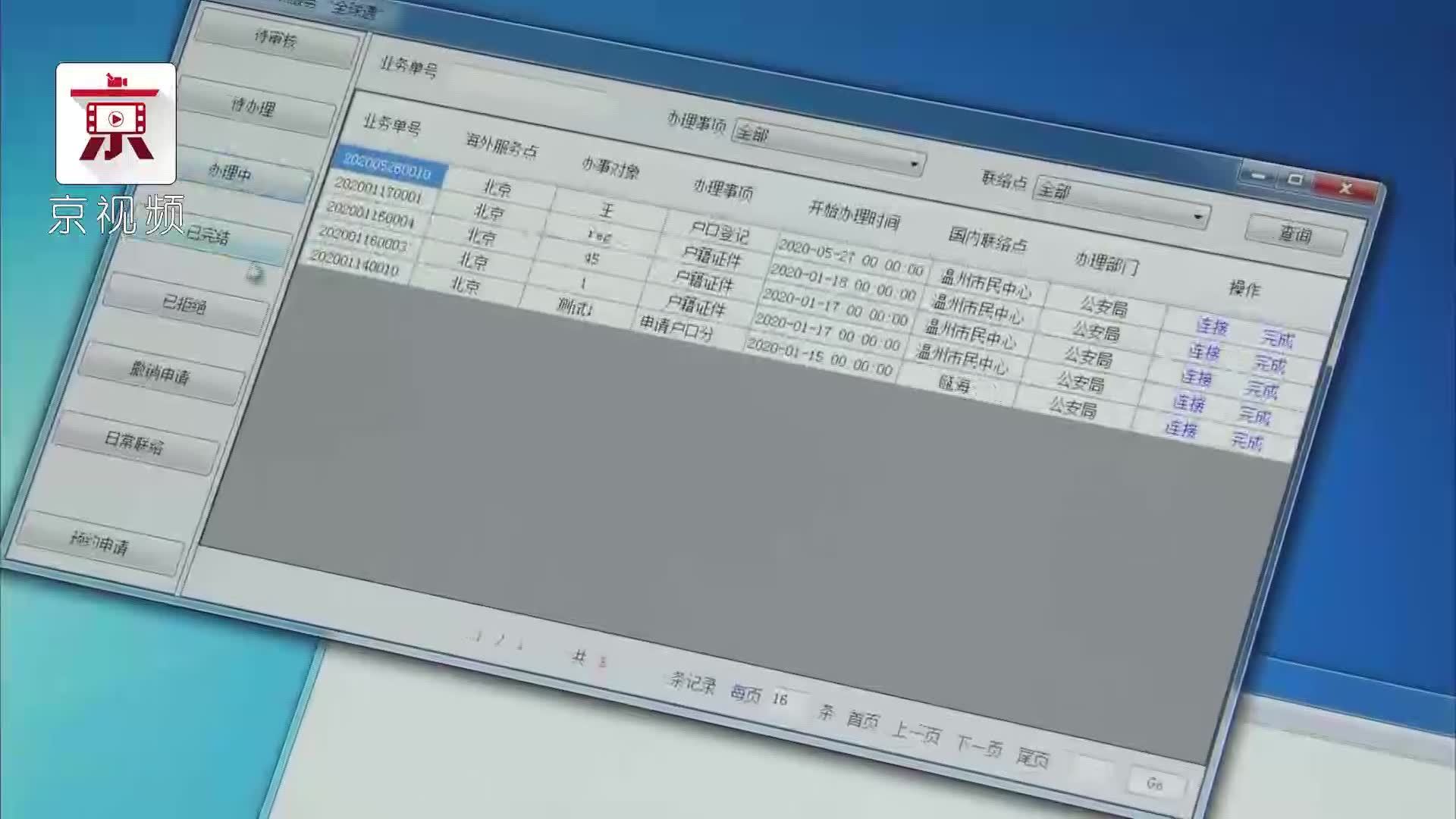 北京温州商会开通温州便民办事服务网络平台