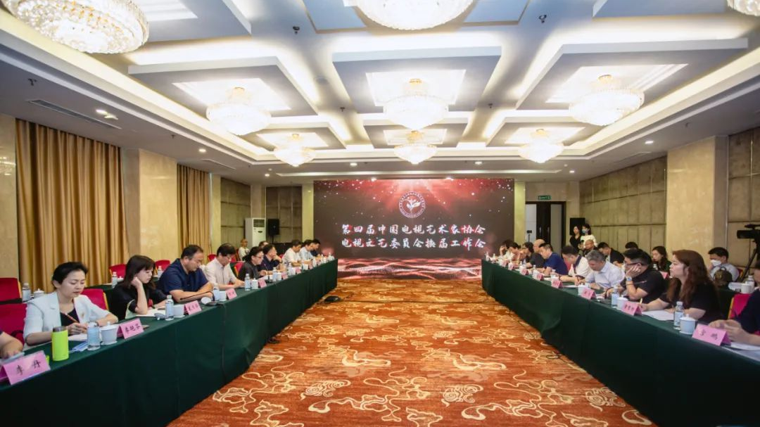 中国视协电视文艺委员会换届工作会议在山东召开 中国视协电视文艺委员会换届工作会议在山东召开