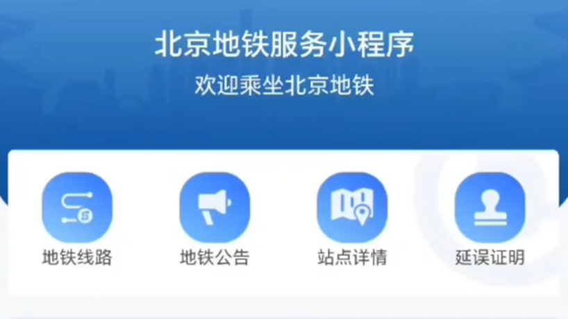 好消息！北京孕妈妈再也不用挤地铁了！