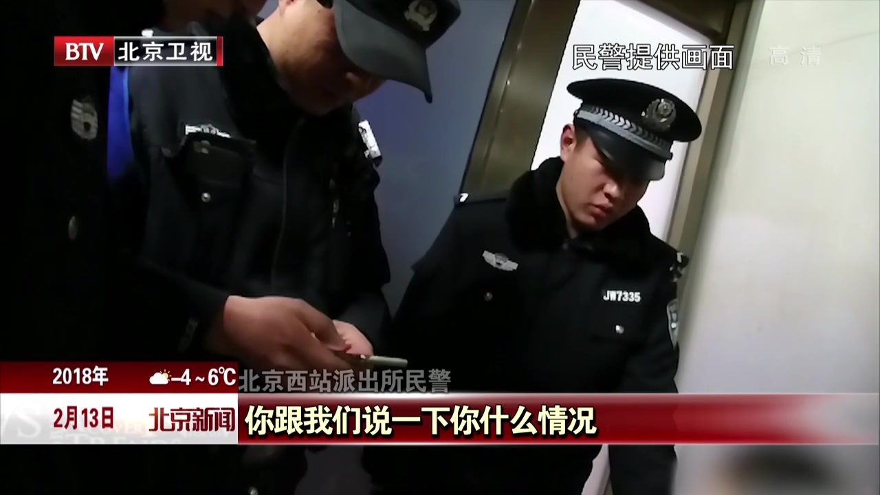 北京:女孩西站购票突然晕倒 民警紧急施救及时脱险 北京:女孩西站购票突然晕倒 民警紧急施救及时脱险