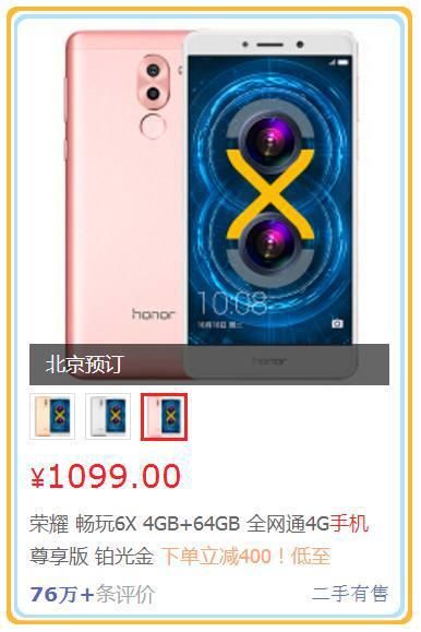 华为荣耀系列2017销量排行榜