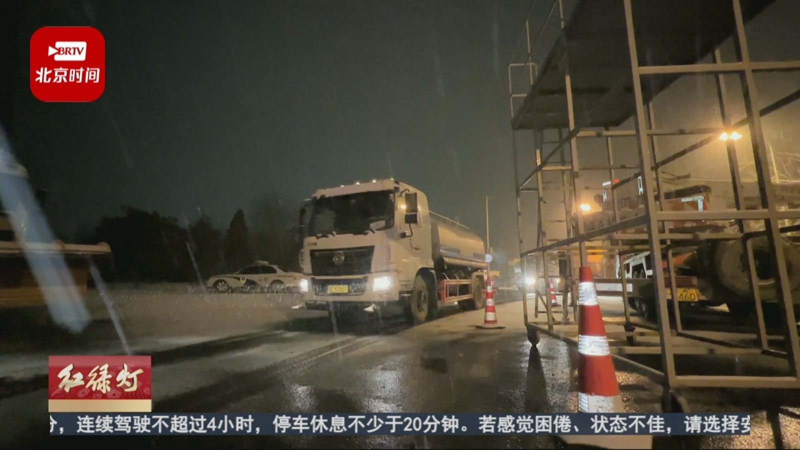 高速公路夜间持续降雪 多方力量保障出行安全