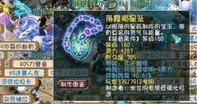 梦幻西游:当初灵287的项链遇到了永不磨损,这