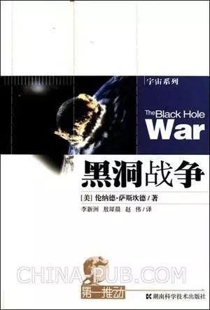 霍金与萨斯坎德的黑洞战争