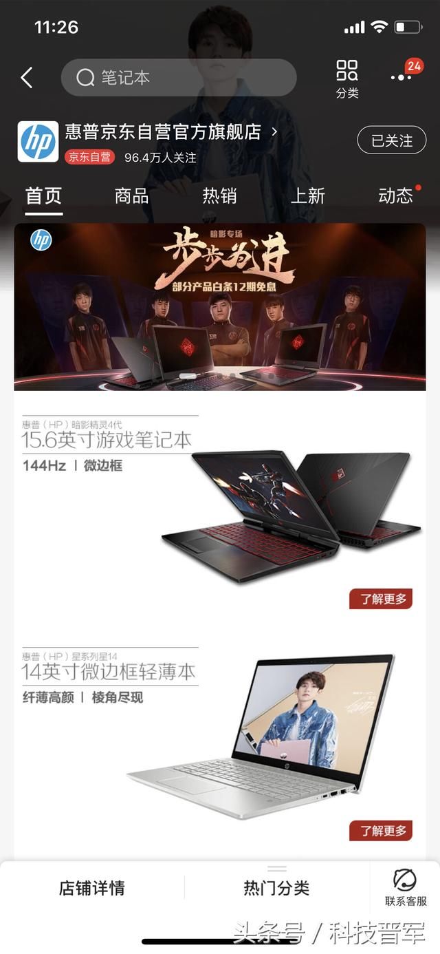 惠普京东自营官方旗舰店关闭后续:店铺重开张