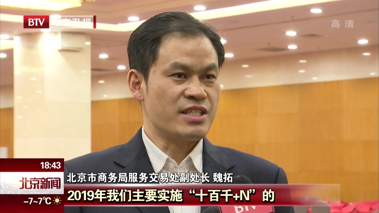 多措并举促消费 2019年北京总消费增长预期目标为7.5%左右 多措并举促消费 2019年北京总消费增长预期目标为7.5%左右