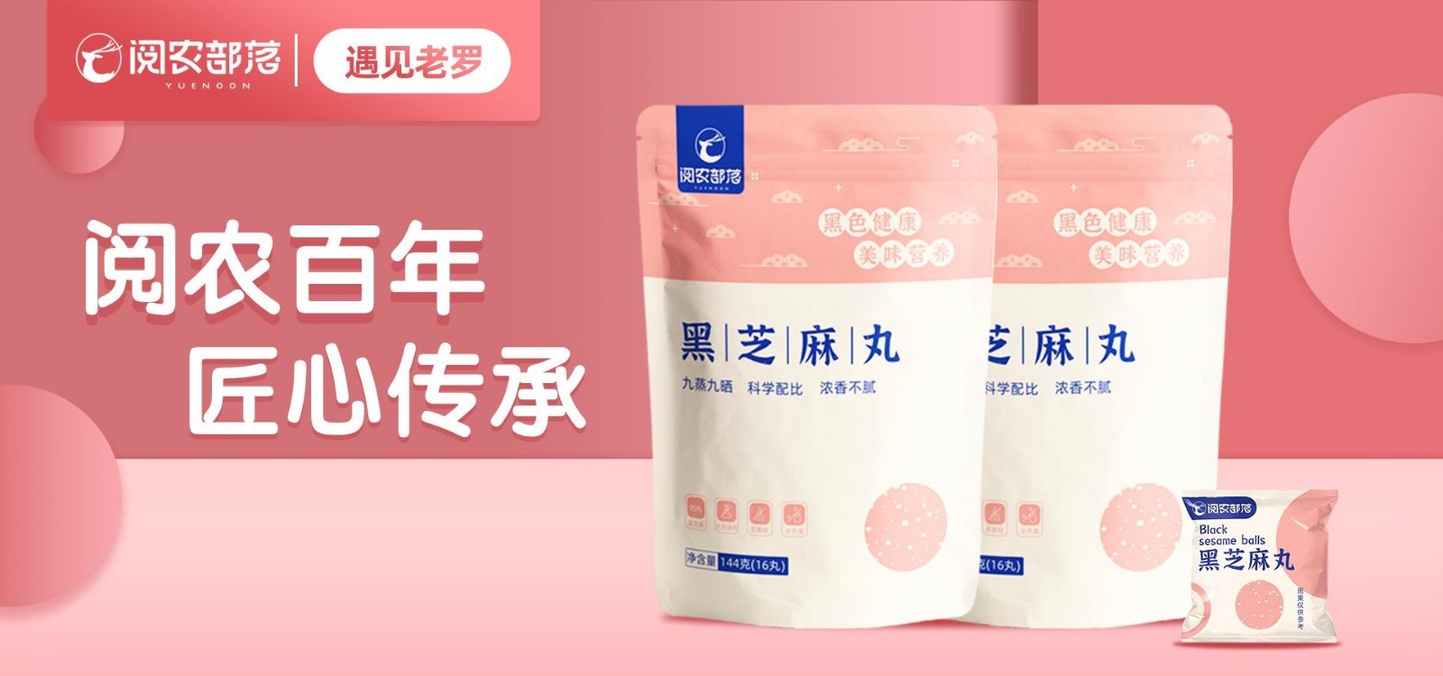 阅农部落牵手老罗3分钟缔造百万佳话,健康零食界“顶流”来袭!