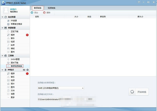 使用PP助手自制铃声导入iPhone中的方法介绍
