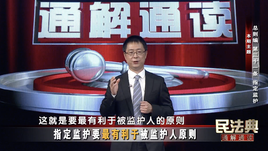 《民法典》中的指定监护