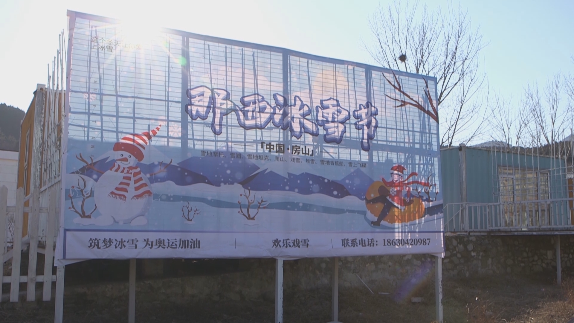 为冬奥加油!纳西花海打造那西冰雪世界 为冬奥加油!纳西花海打造那西冰雪世界