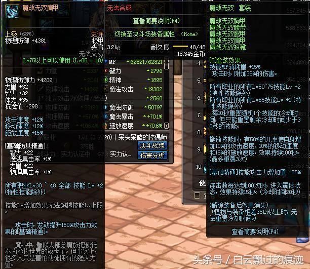 DNF:改版后的魔战套、天御套,哪套值得拥有