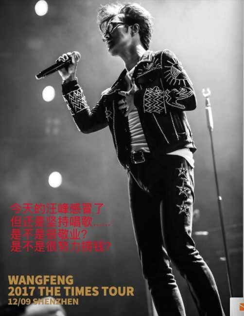 汪峰跨年献唱成车祸现场致歉:身体好像被掏空