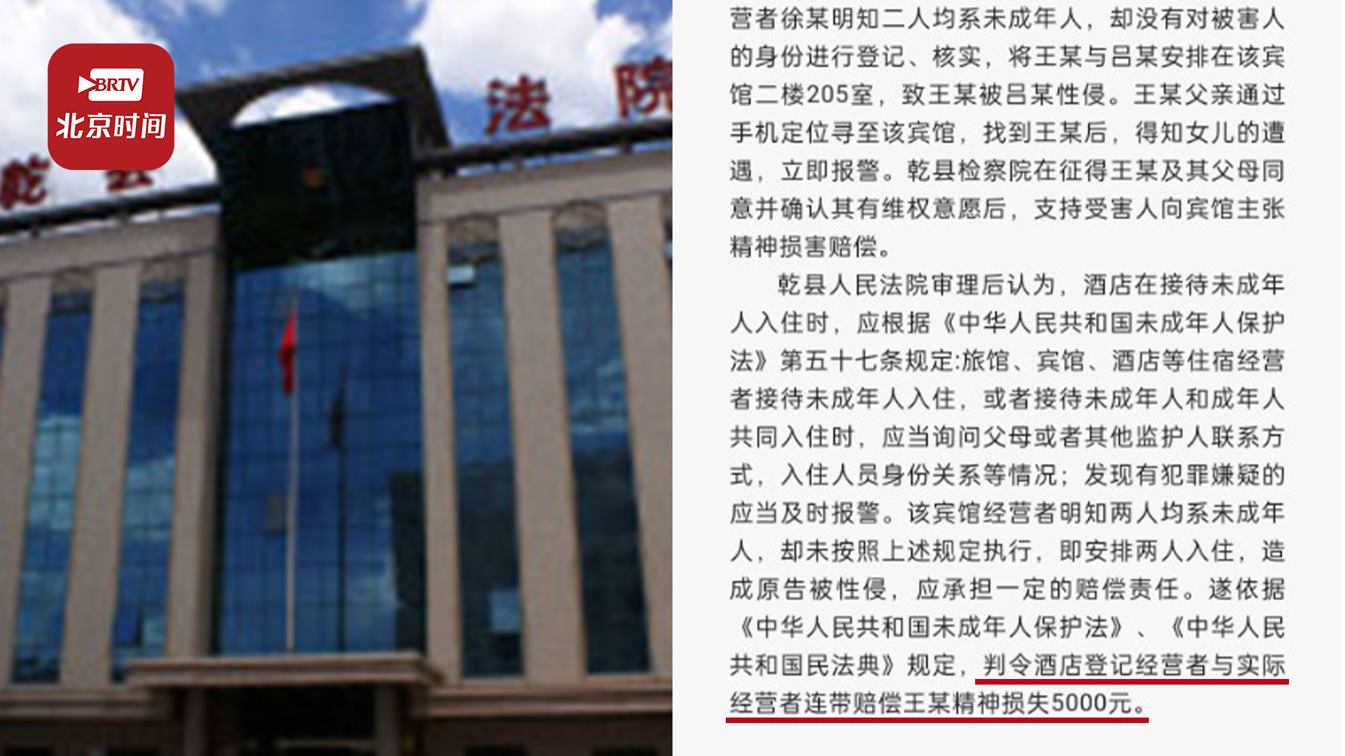 13岁女孩在宾馆被16岁男孩性侵 法院:宾馆赔偿精神损失5000元! 13岁女孩在宾馆被16岁男孩性侵 法院:宾馆赔偿精神损失5000元!