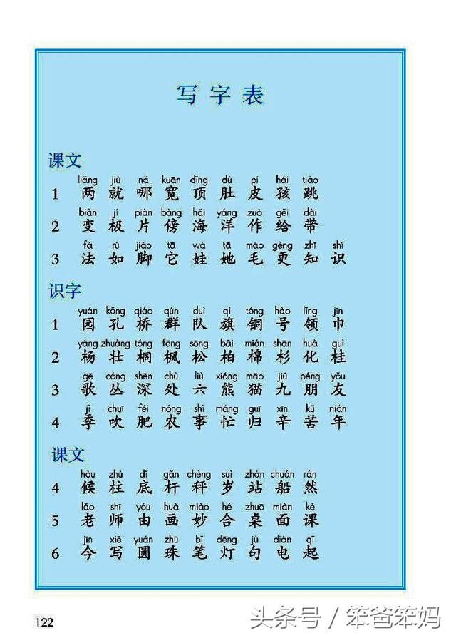 部教版语文二年级上的生字注音、描红、组词、
