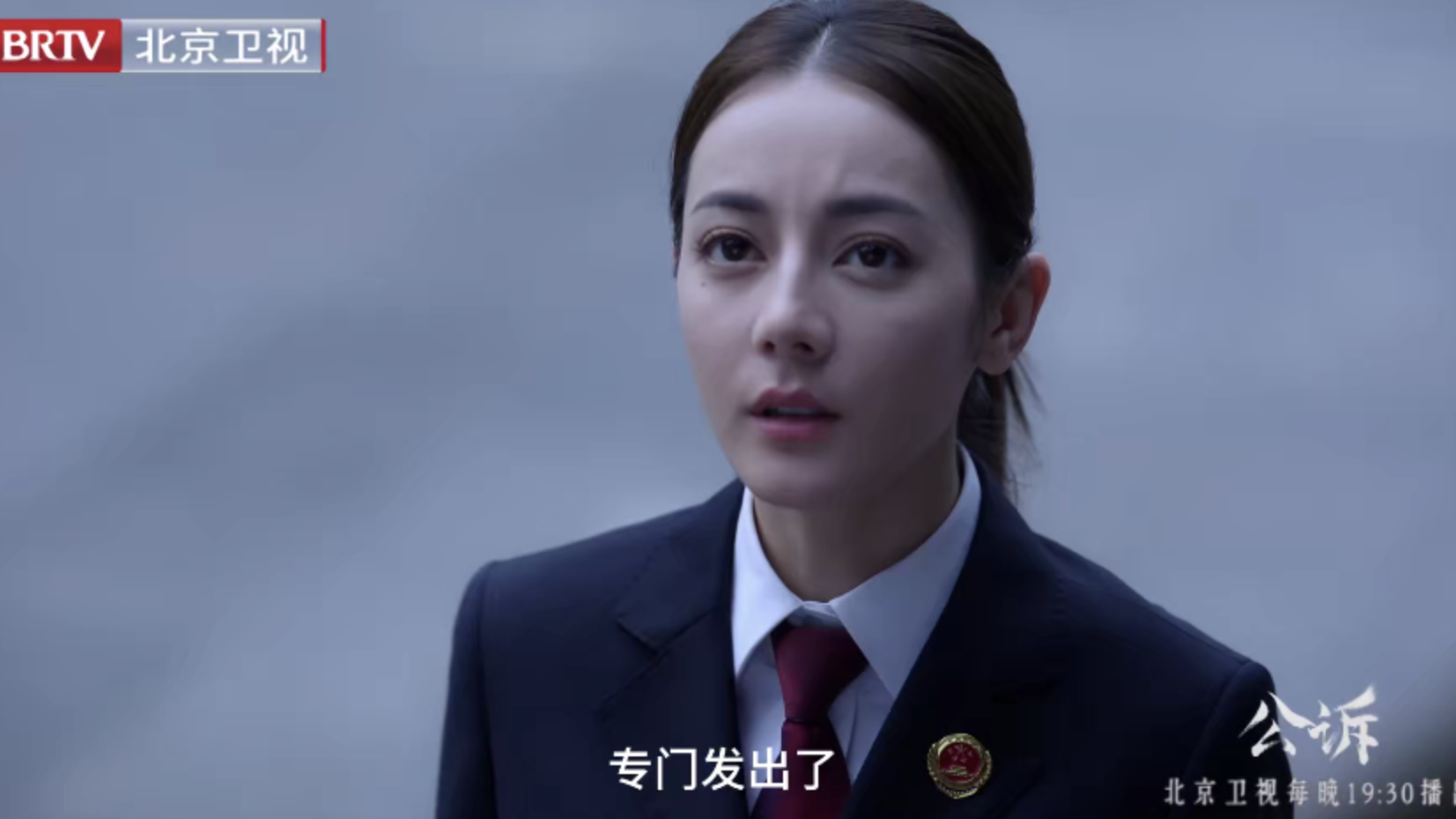 北京卫视电视剧《公诉》定档 5月29日起每晚19:30播出 北京卫视电视剧《公诉》定档 5月29日起每晚19:30播出