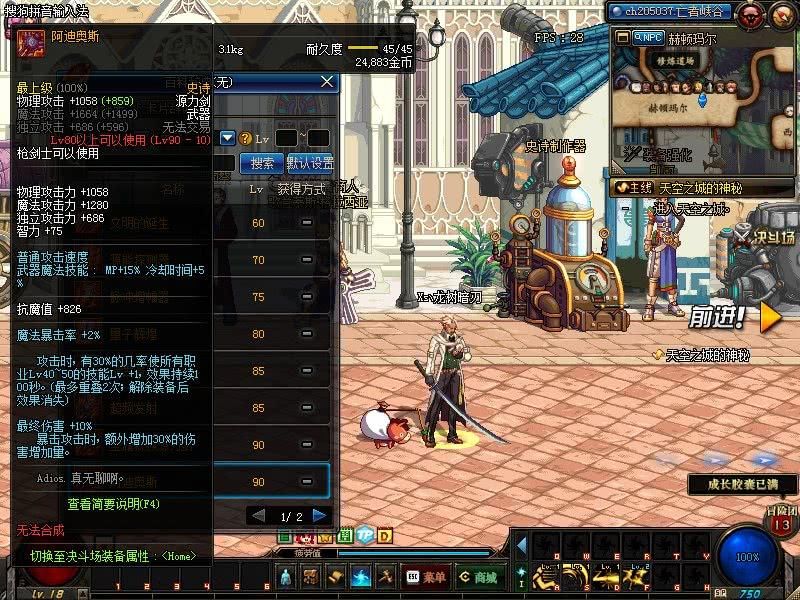 DNF新职业枪剑士90级武器一览,小太刀的属性