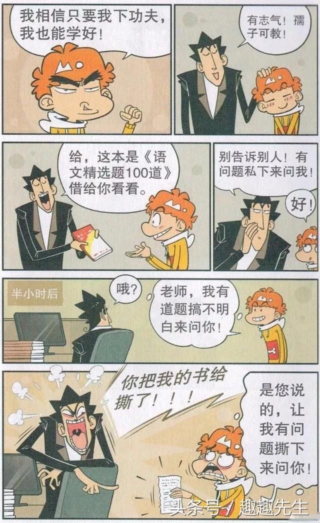 阿衰漫画:阿衰相信只要下功夫，肯定能学好!