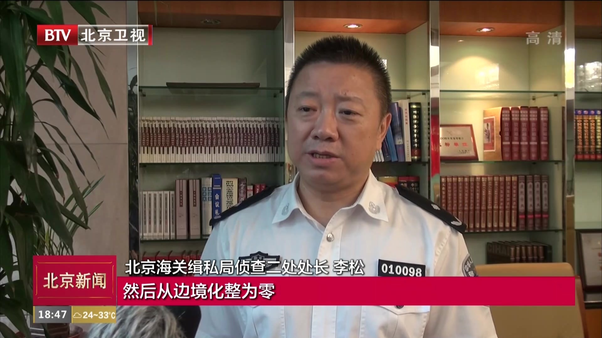 北京海关成功破获案值2.6亿元走私农产品大案