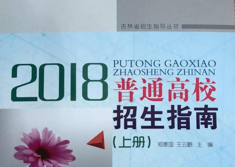 高考填志愿时间调整!吉林省教育考试院发布招