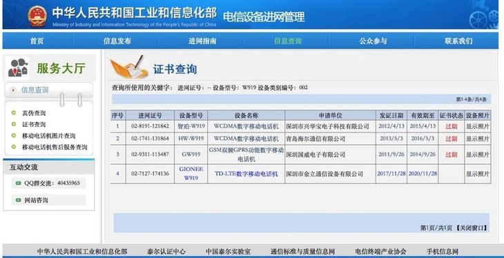 金立W919外观曝光 定位高端市场