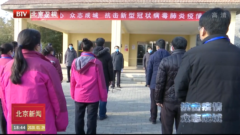 抗击疫情 众志成城丨北京首个区级集中医学观察中心启用