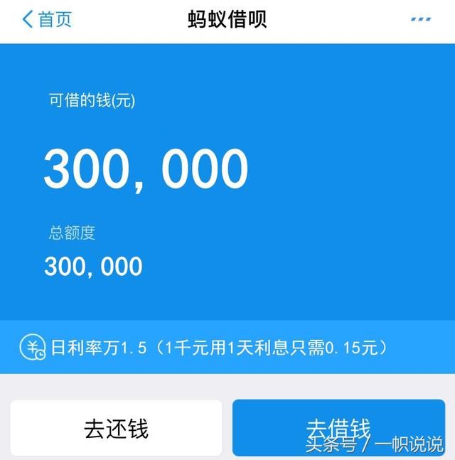 蚂蚁借呗、京东金条那家借款最划算