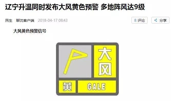 今天辽宁多地九级大风,周五温度飙升到26c,之后再下降10c