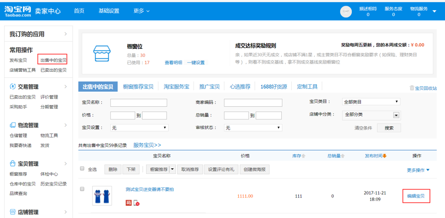淘宝头图视频怎么打标?头图视频打标有什么用