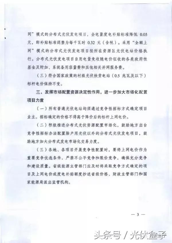 重磅消息:531光伏新政红头文件首次公开!