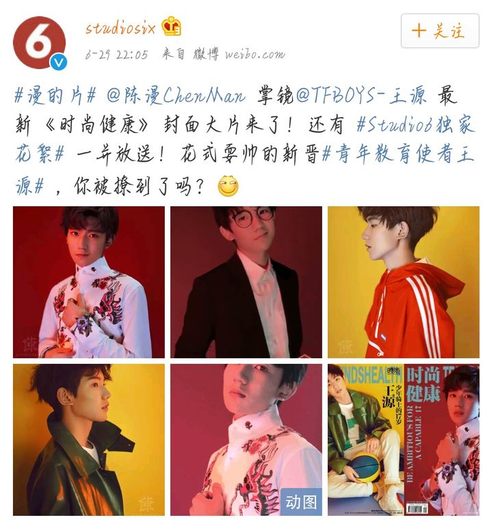 [tfboys][新闻]170629 王源《时尚健康》封面花絮照 花式耍帅让人招架