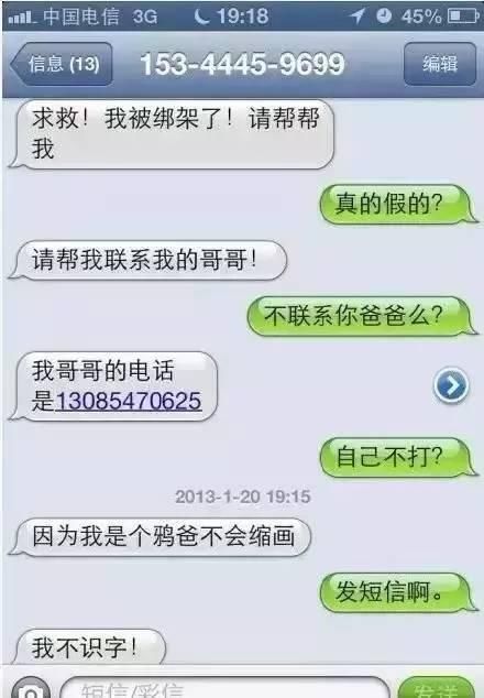 搞笑短信骗朋友