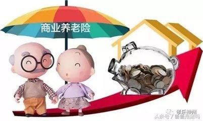 工业园区将实施个人税收递延型商业养老保险试