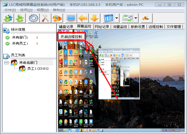 如何通过内网监控员工电脑屏幕?员工做事懒散